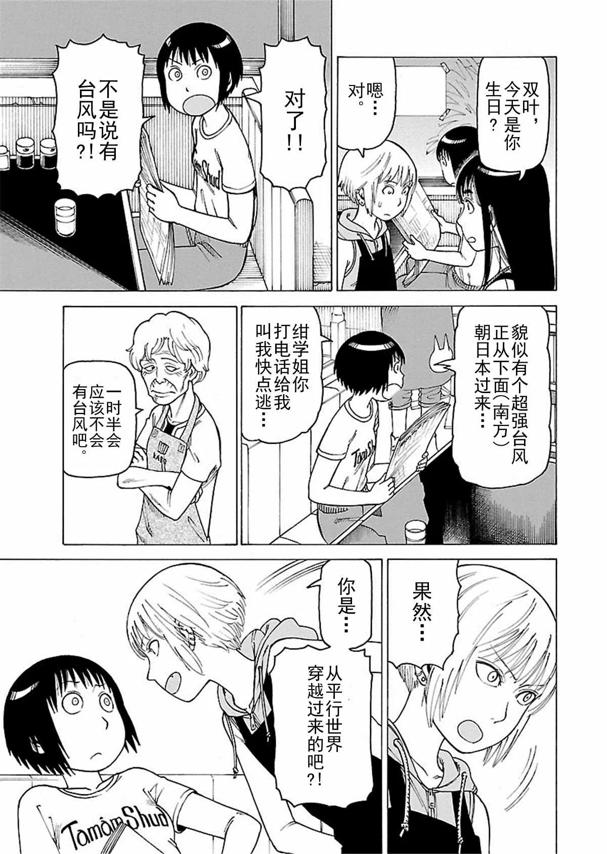 女仆咖啡厅 第110集 第22页