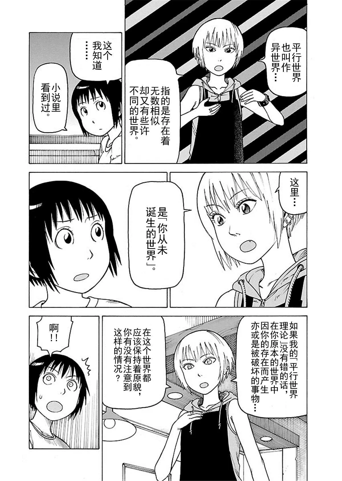 女仆咖啡厅 第110集 第23页