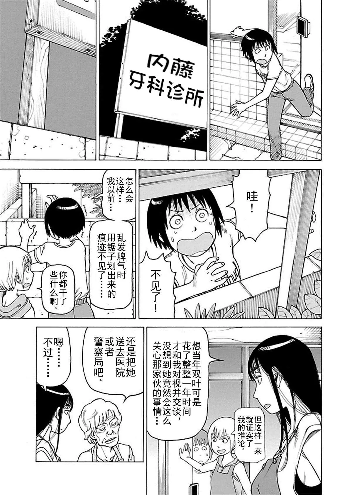 女仆咖啡厅 第110集 第24页