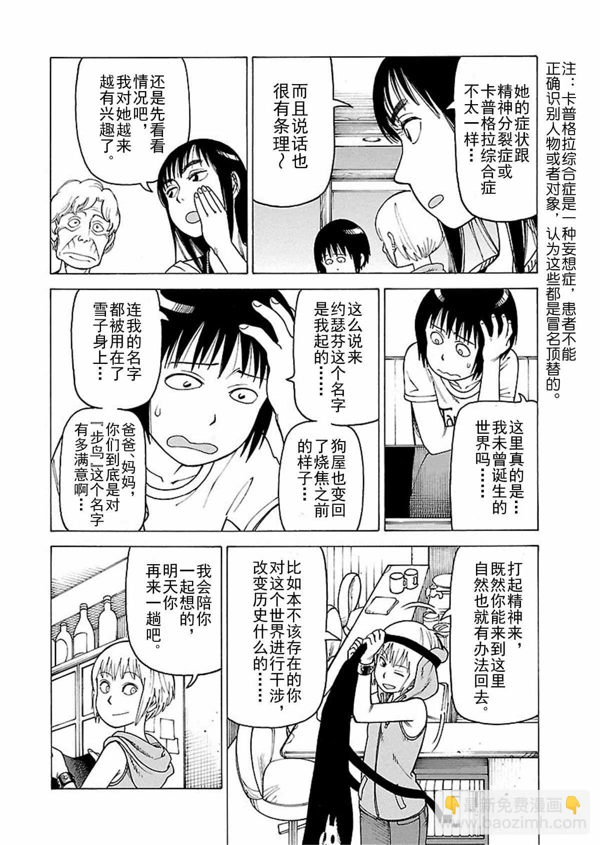 女仆咖啡厅 第110集 第25页