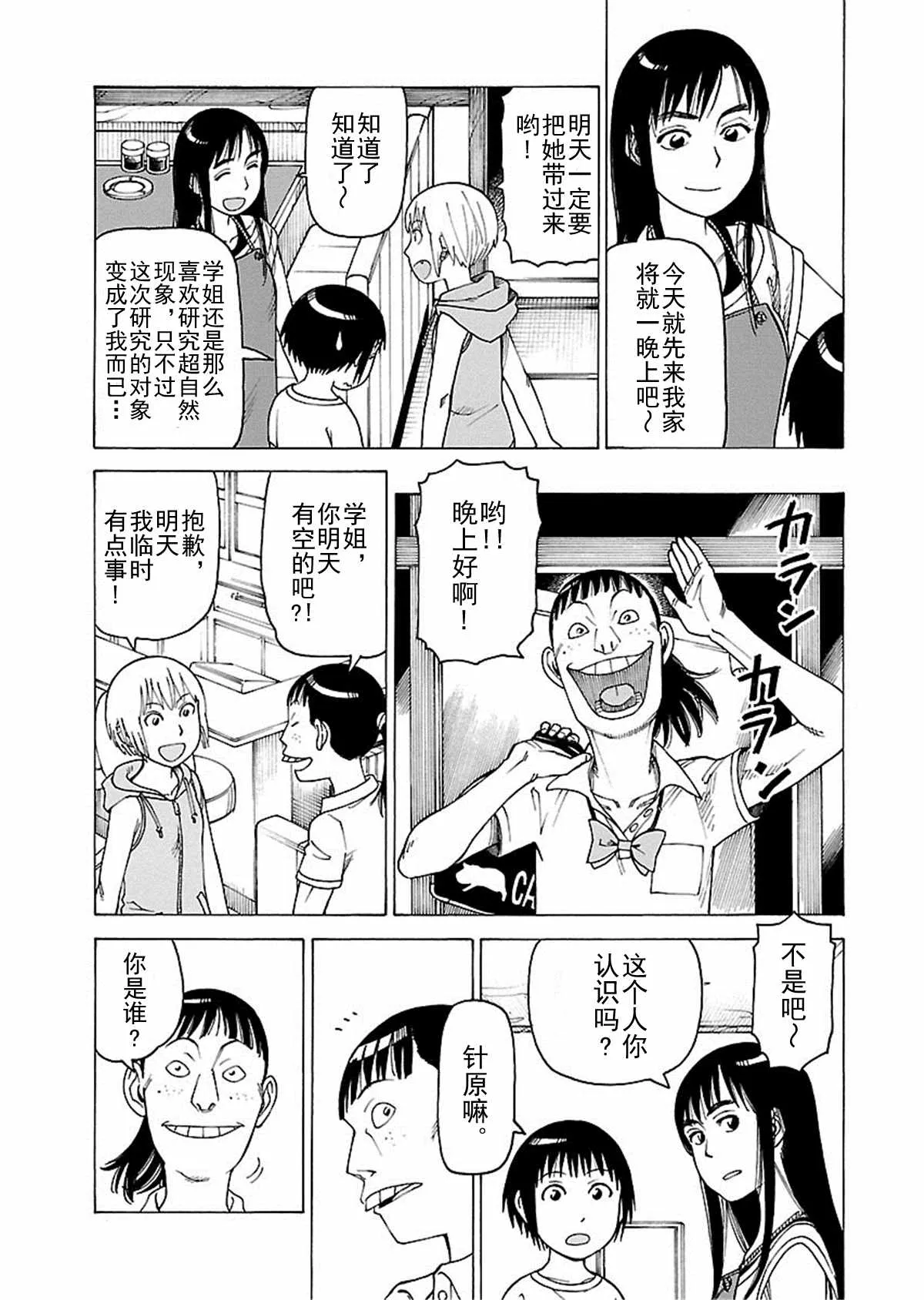 女仆咖啡厅 第110集 第26页