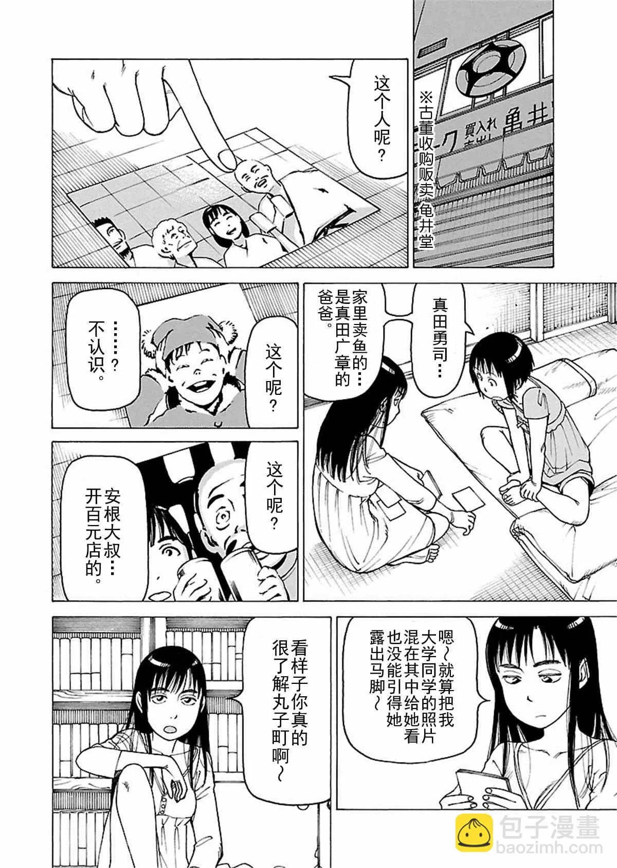 女仆咖啡厅 第110集 第27页