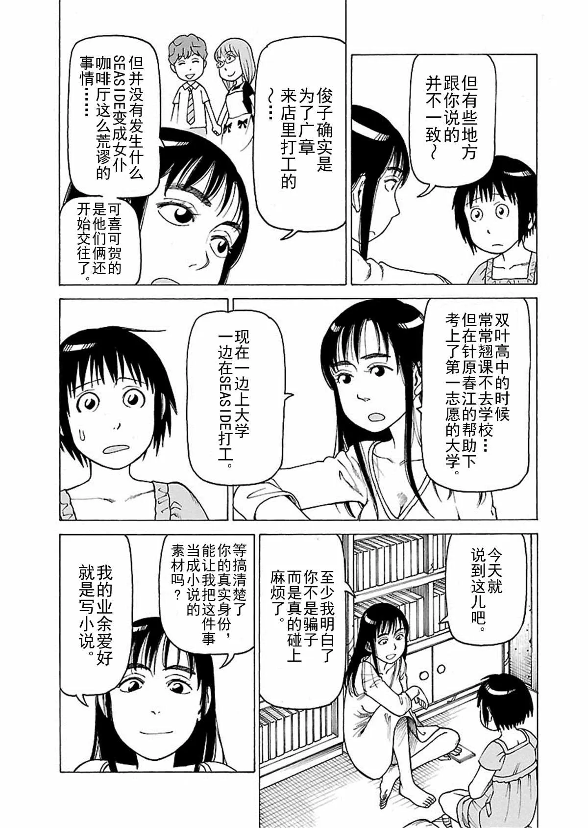 女仆咖啡厅 第110集 第28页
