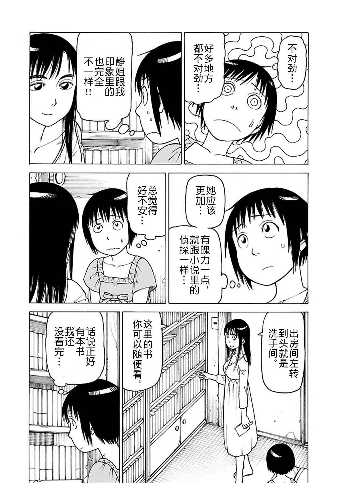 女仆咖啡厅 第110集 第29页