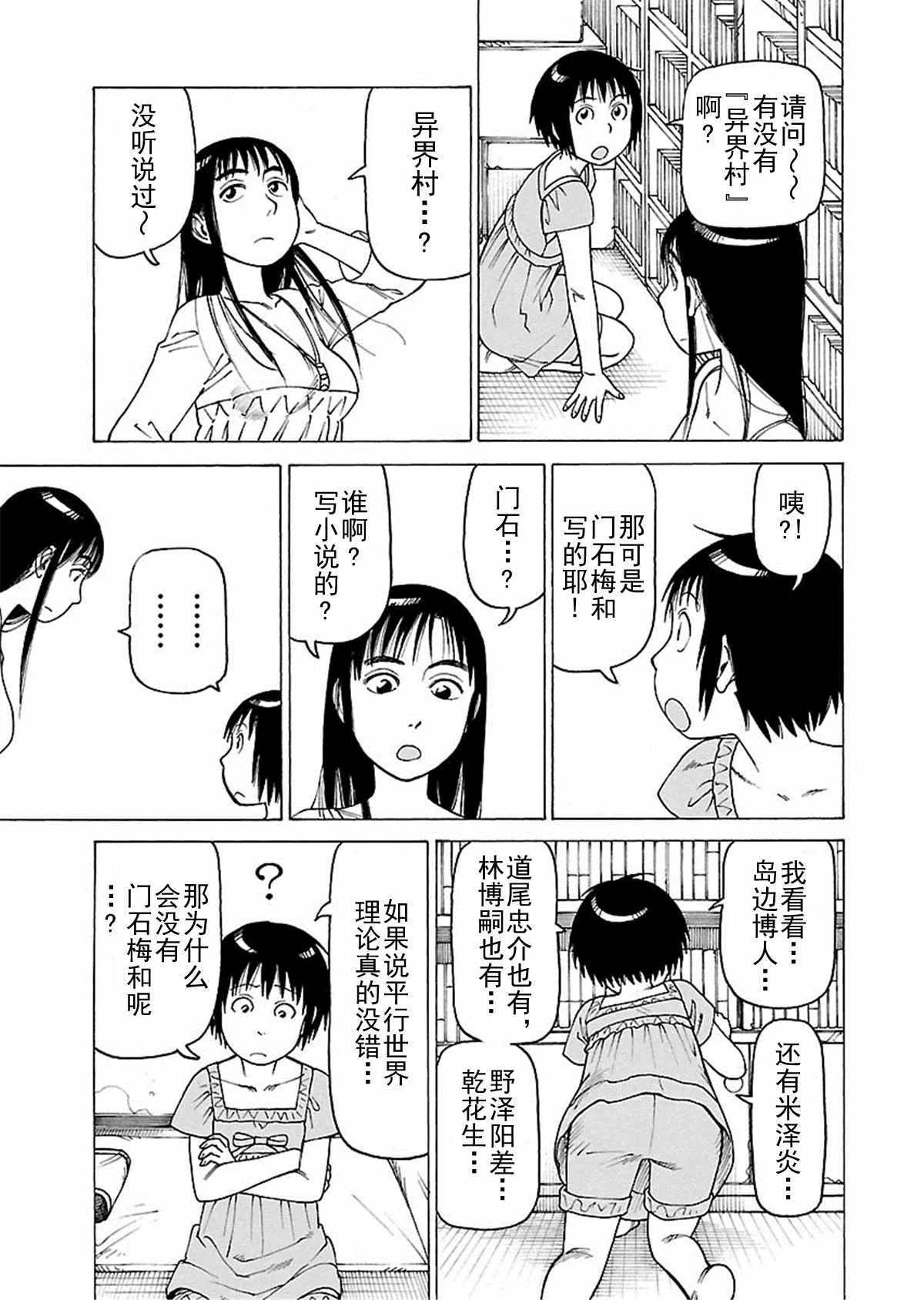 女仆咖啡厅 第110集 第30页