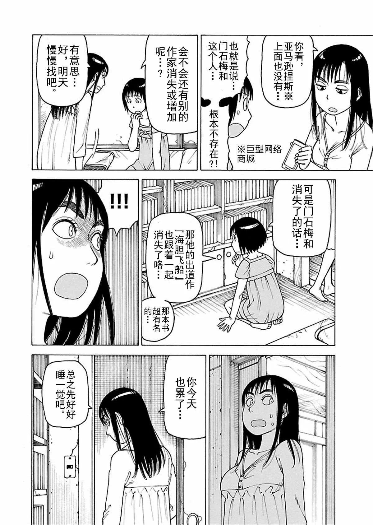 女仆咖啡厅 第110集 第31页