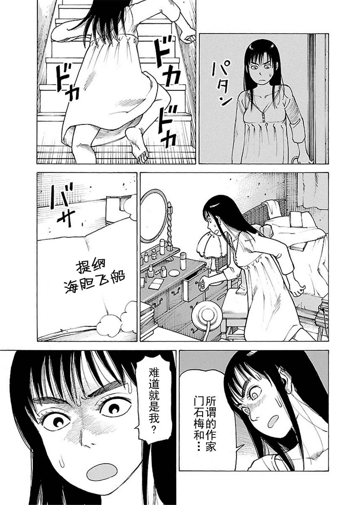 女仆咖啡厅 第110集 第32页