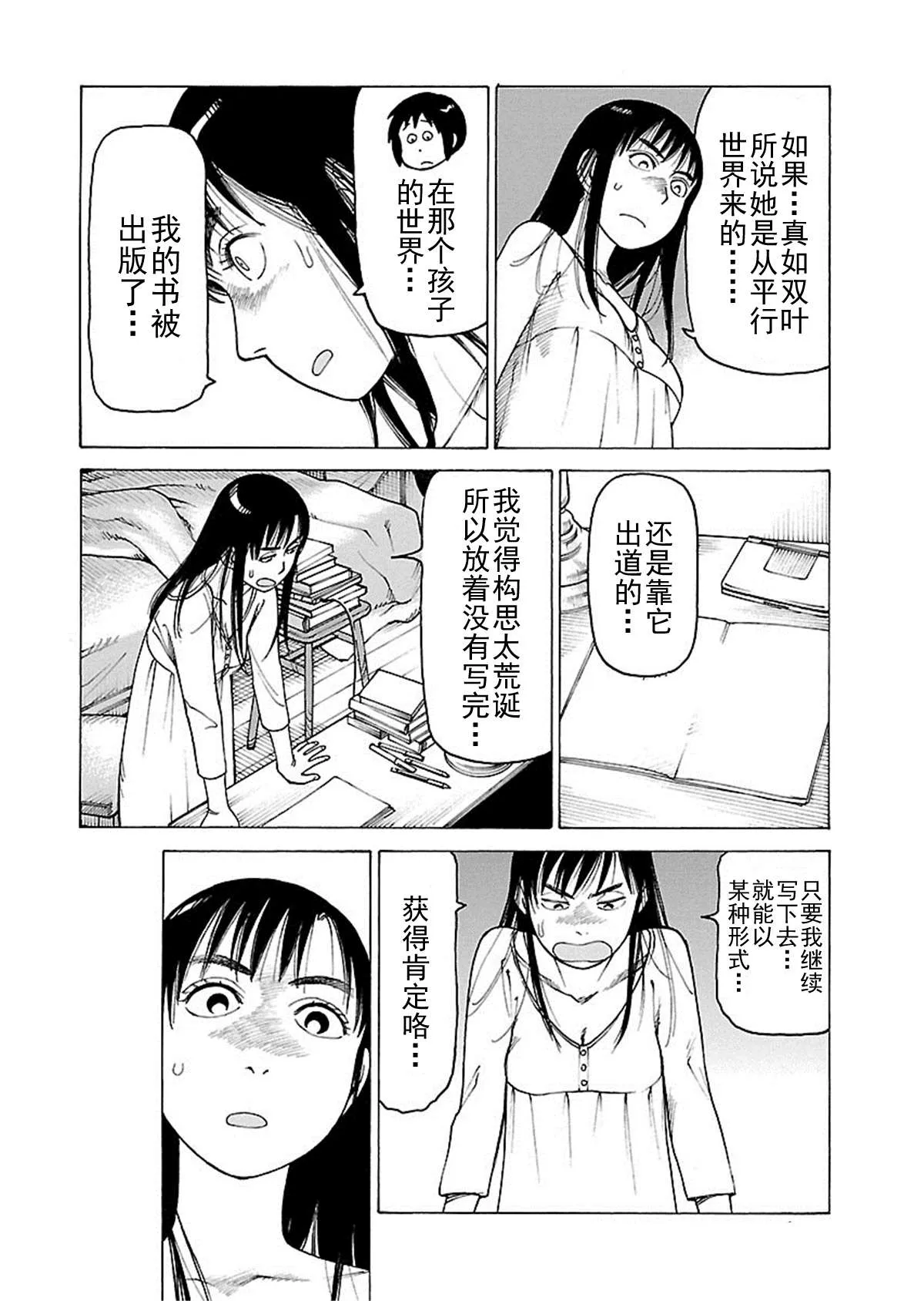 女仆咖啡厅 第110集 第33页