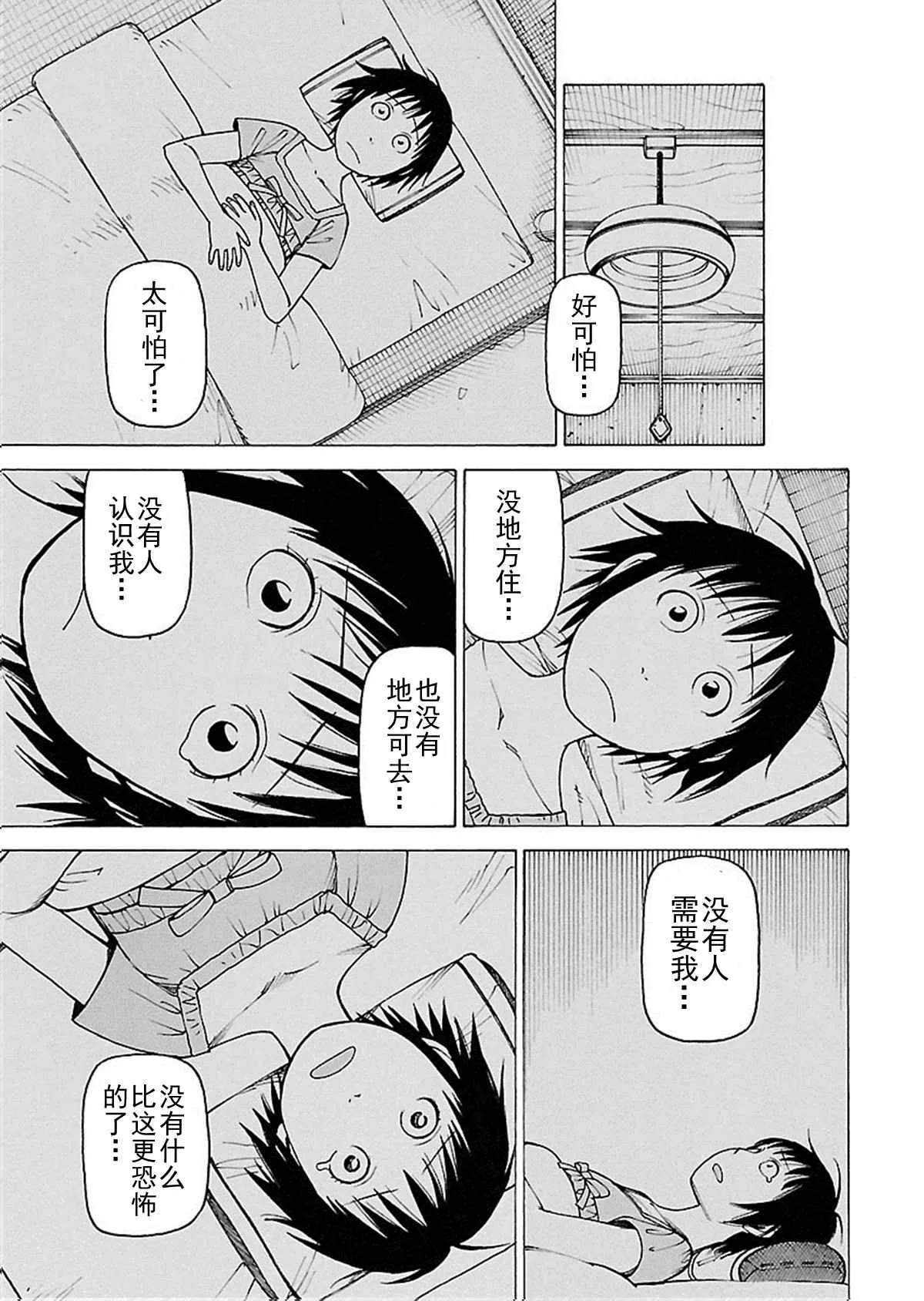 女仆咖啡厅 第110集 第34页