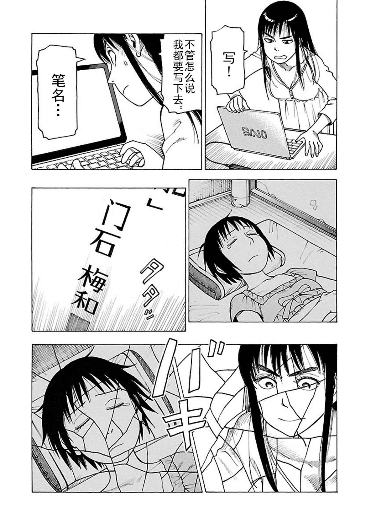 女仆咖啡厅 第110集 第35页