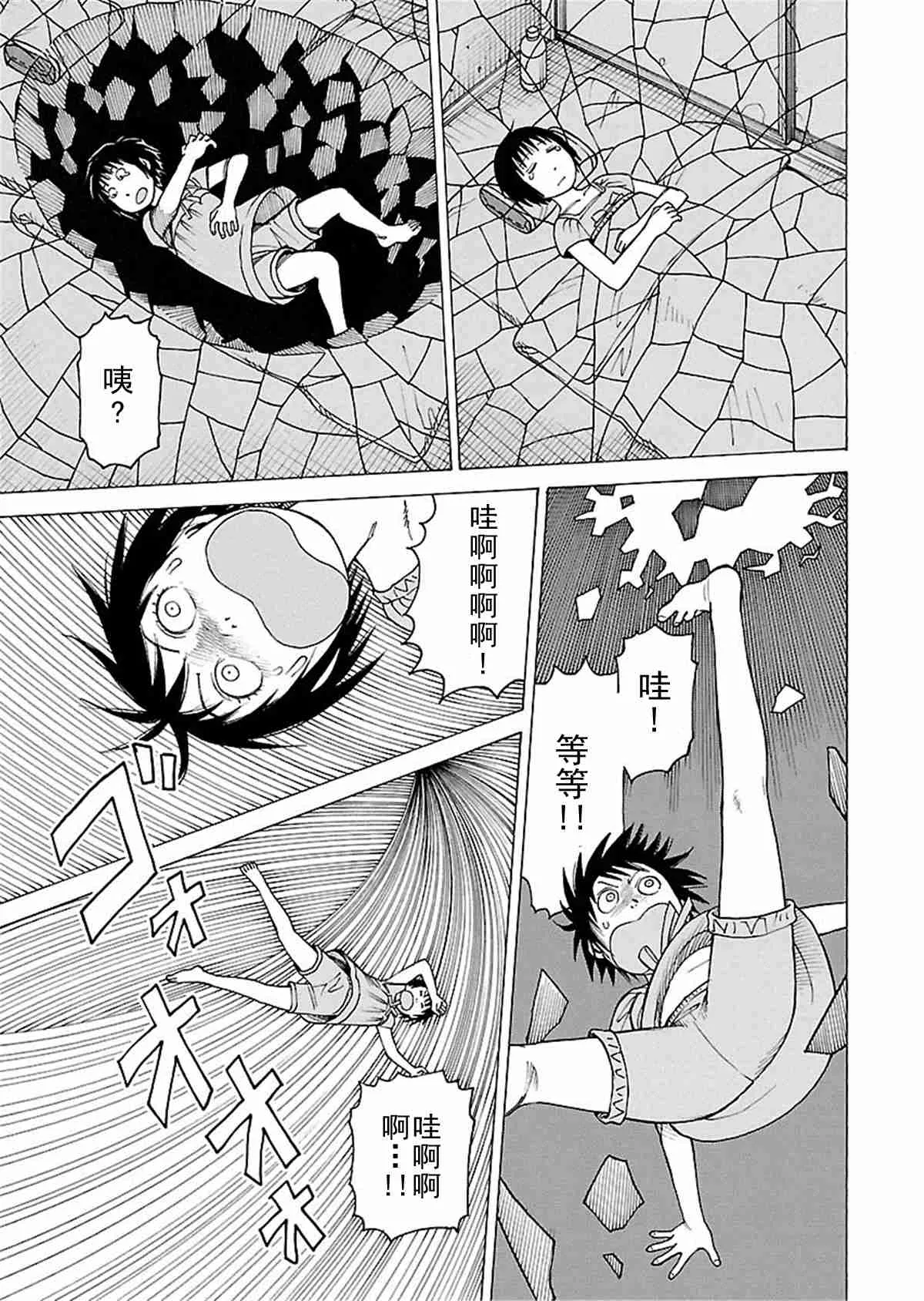 女仆咖啡厅 第110集 第36页