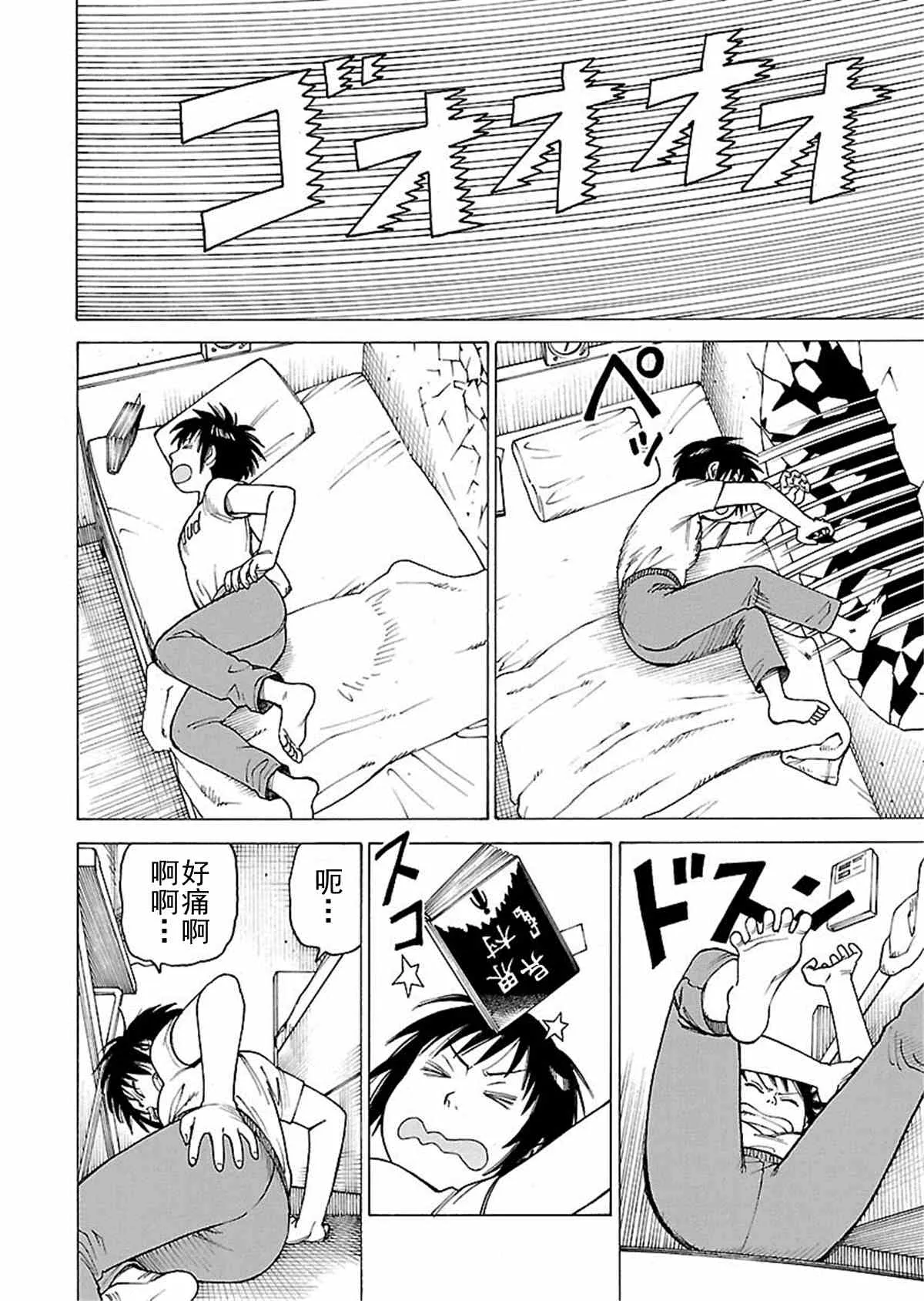 女仆咖啡厅 第110集 第37页