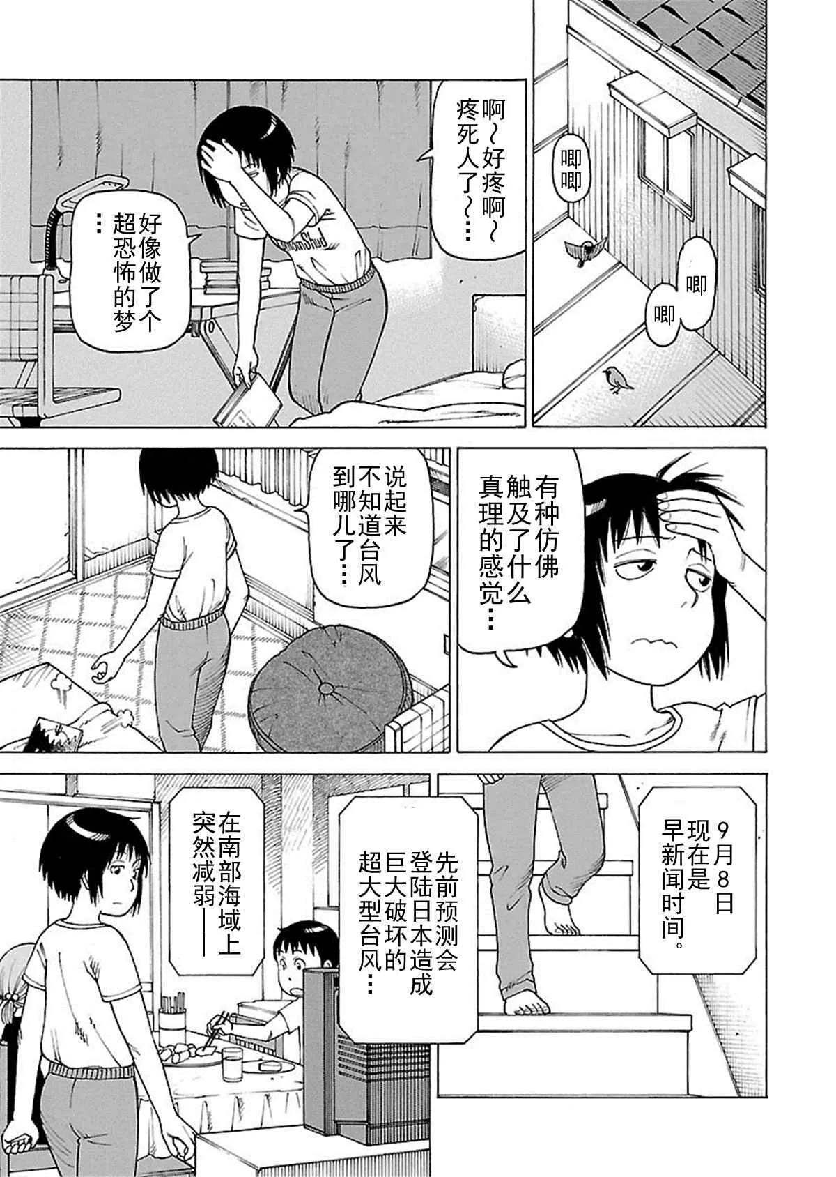 女仆咖啡厅 第110集 第38页