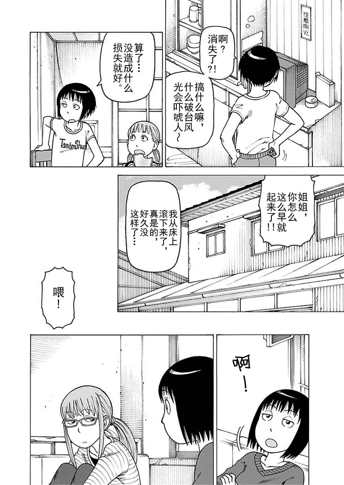 女仆咖啡厅 第110集 第39页