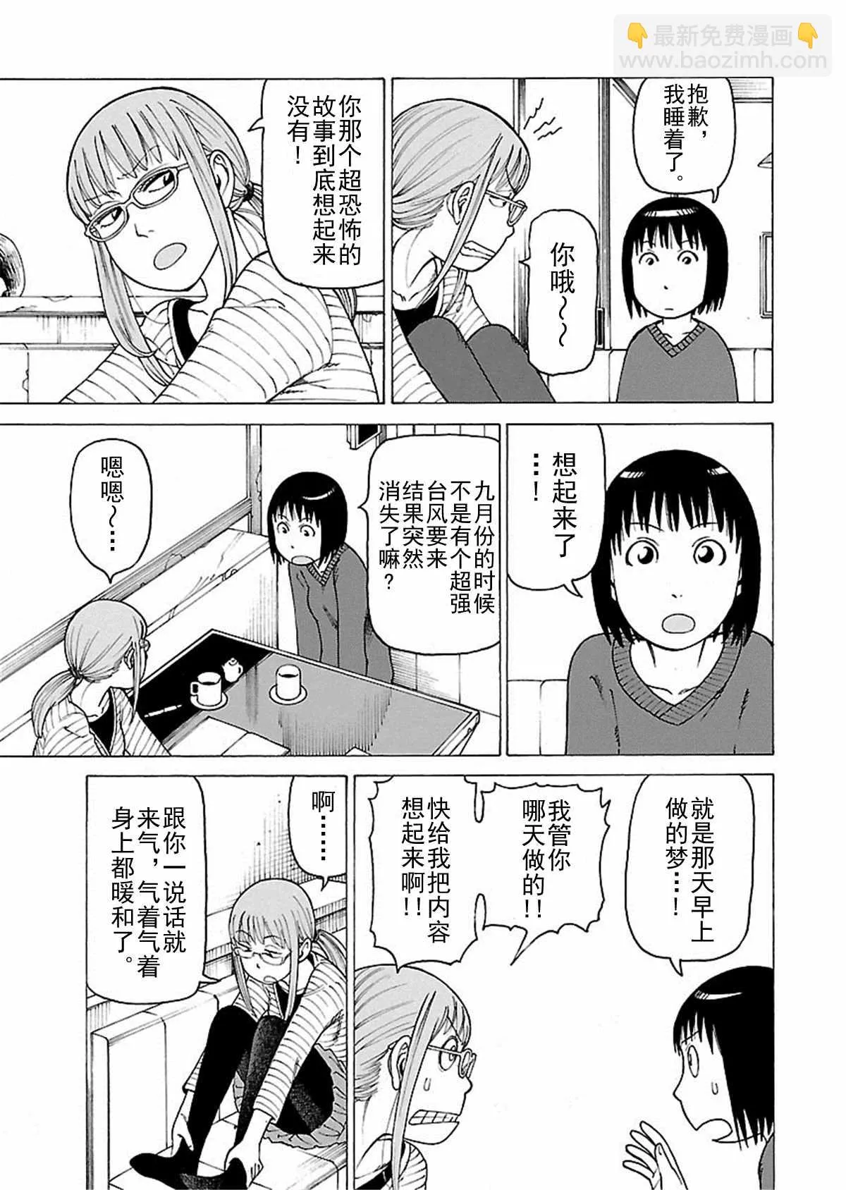 女仆咖啡厅 第110集 第40页