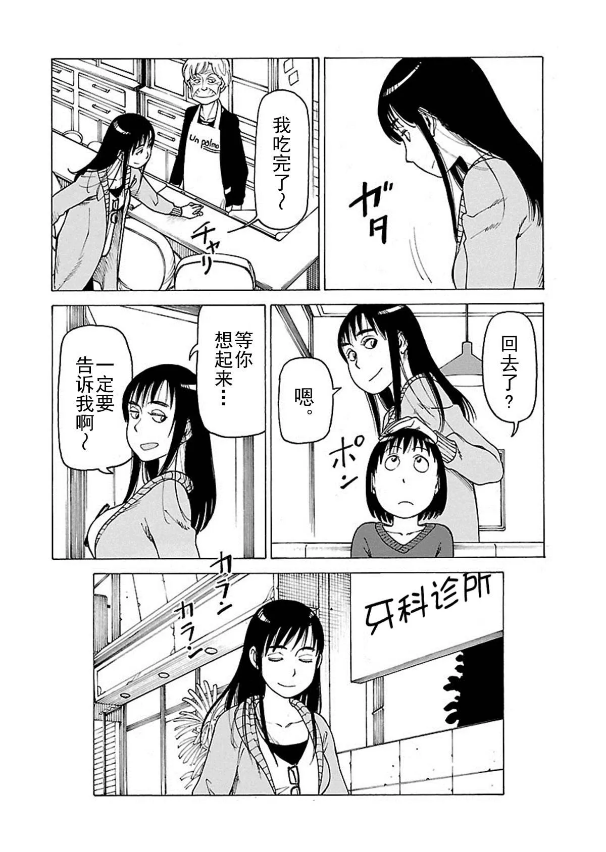 女仆咖啡厅 第110集 第41页