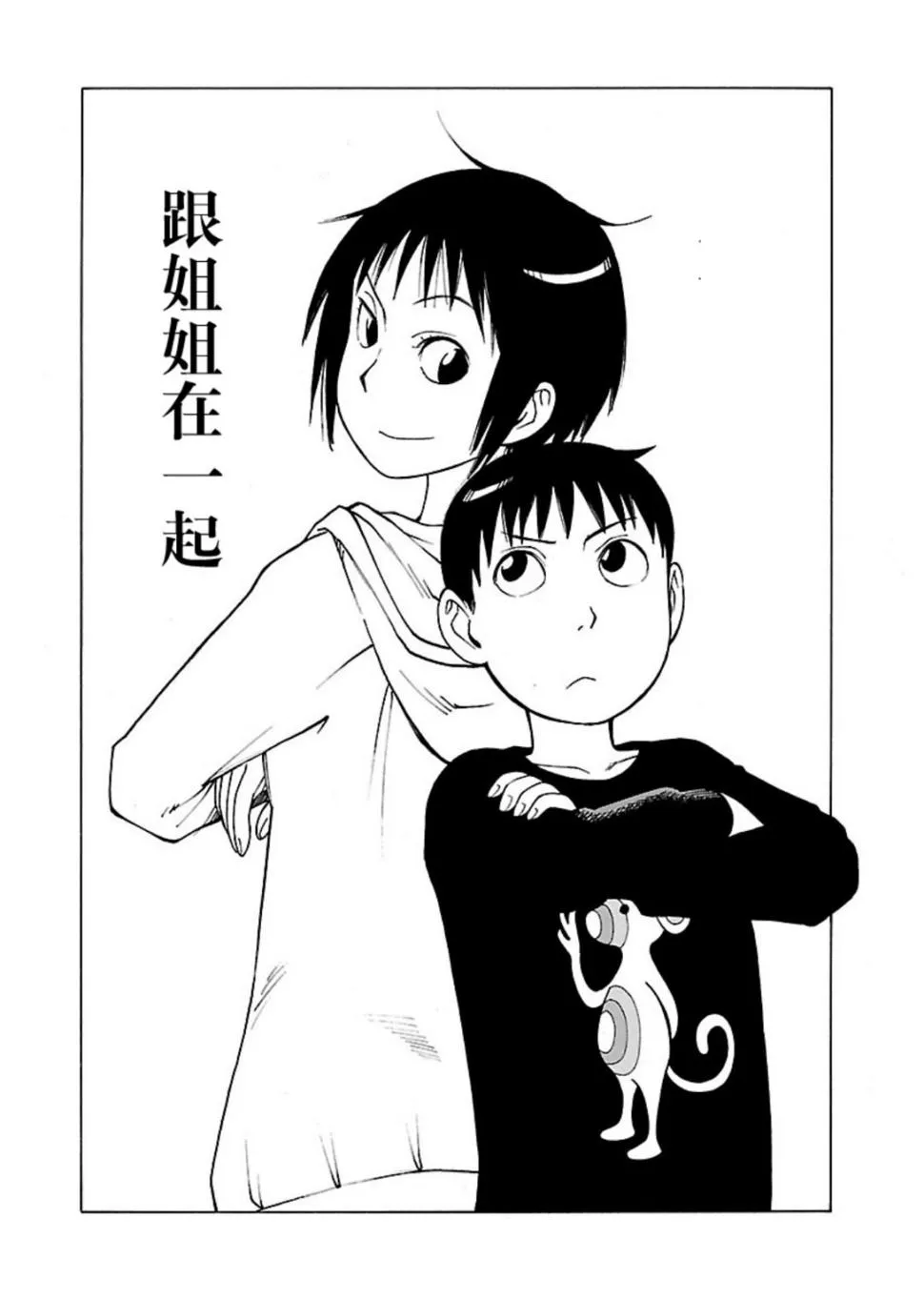 女仆咖啡厅 第109集 第3页
