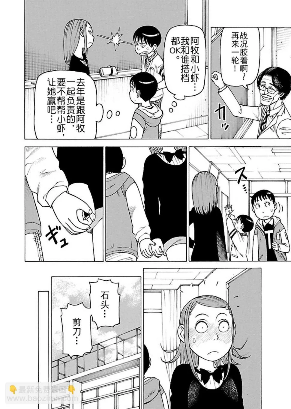 女仆咖啡厅 第109集 第7页