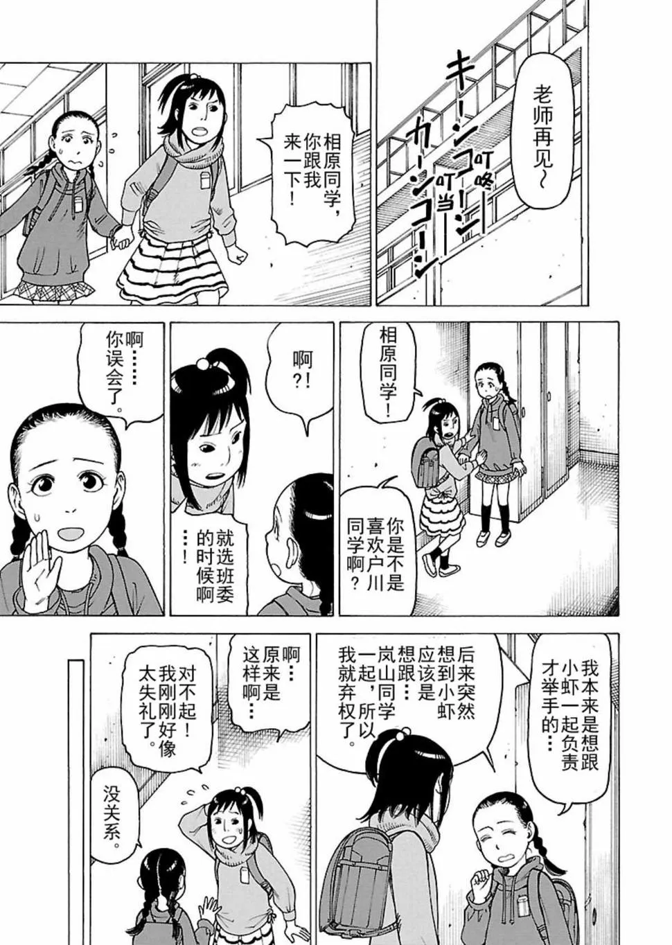 女仆咖啡厅 第109集 第8页