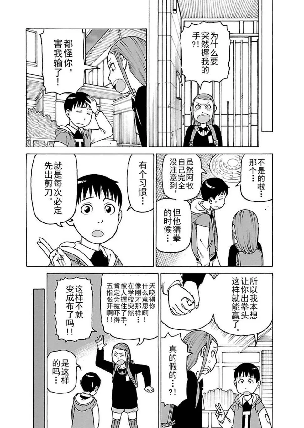女仆咖啡厅 第109集 第9页