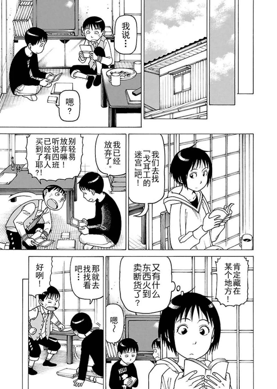女仆咖啡厅 第109集 第10页