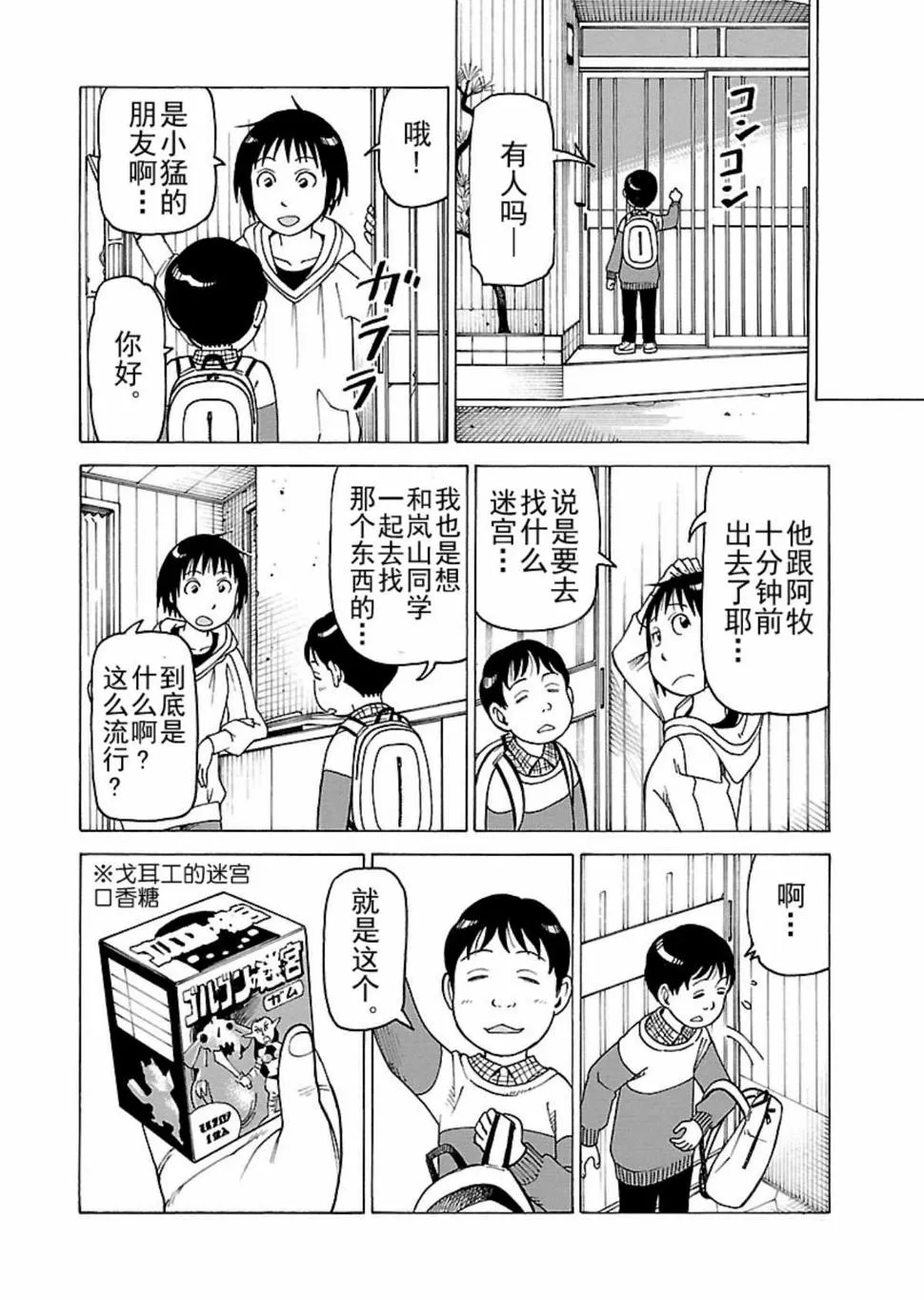 女仆咖啡厅 第109集 第11页