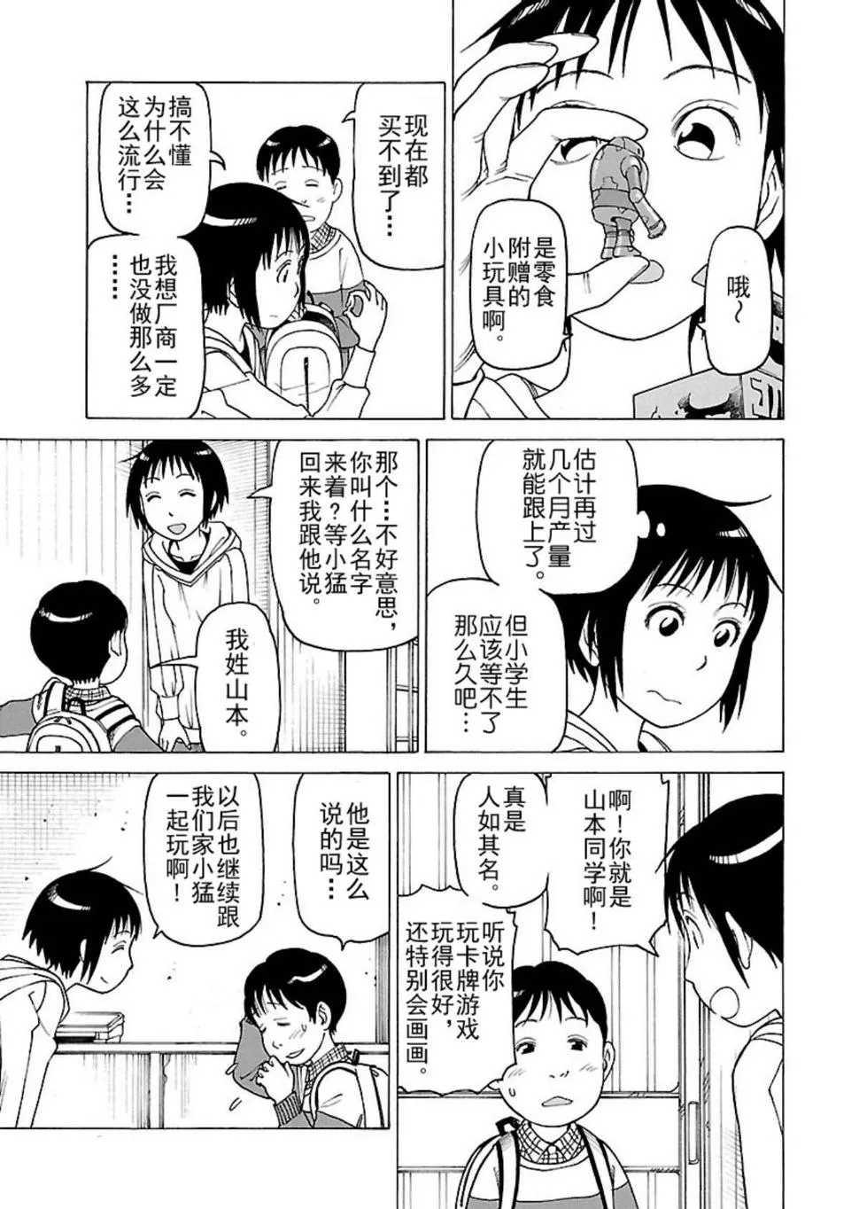 女仆咖啡厅 第109集 第12页