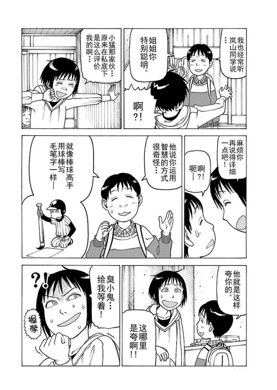 女仆咖啡厅 第109集 第13页