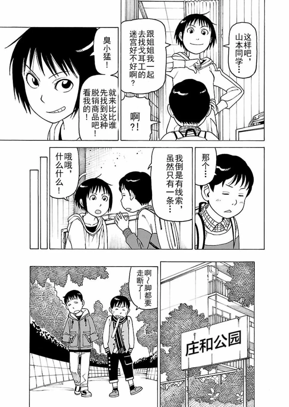 女仆咖啡厅 第109集 第14页
