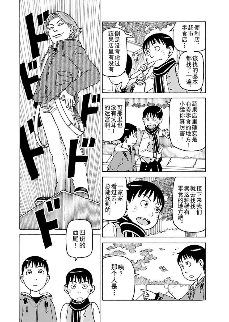 女仆咖啡厅 第109集 第15页