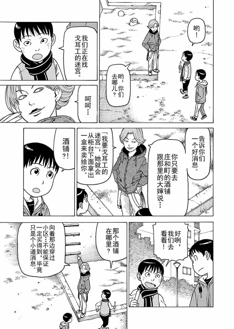 女仆咖啡厅 第109集 第16页