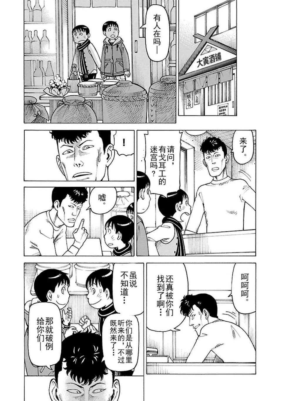 女仆咖啡厅 第109集 第17页