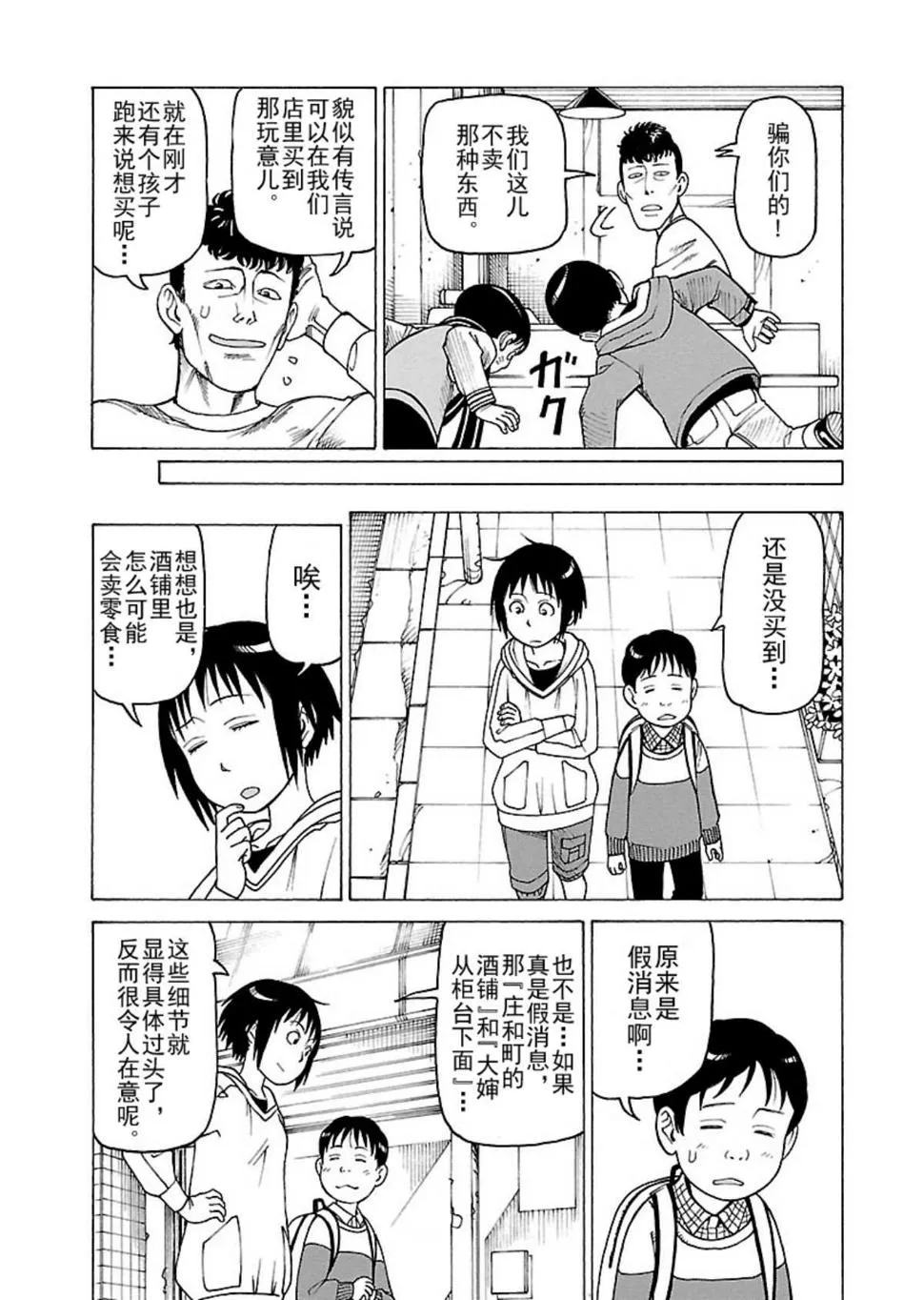 女仆咖啡厅 第109集 第18页
