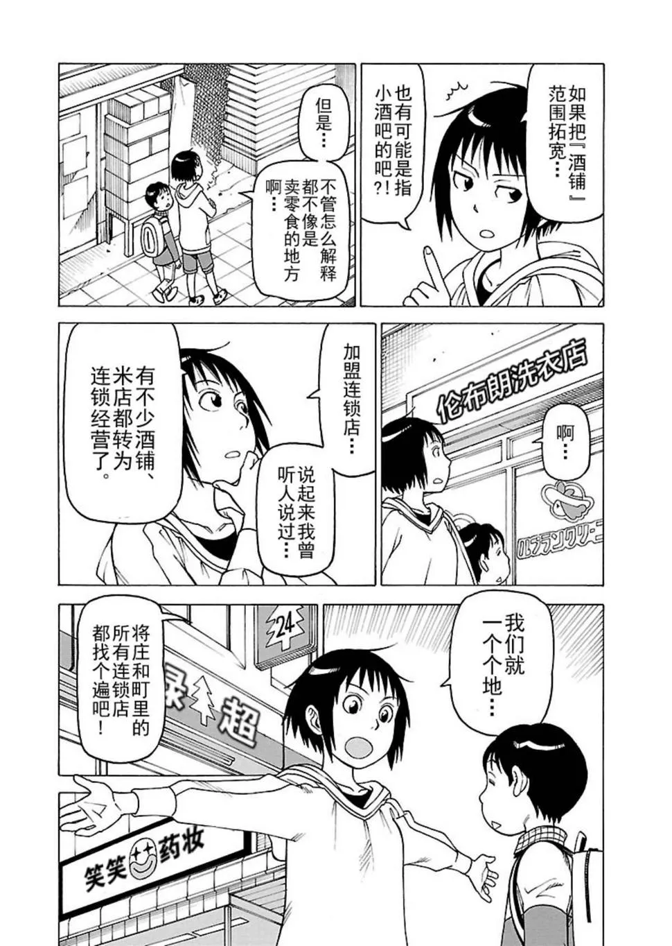 女仆咖啡厅 第109集 第19页