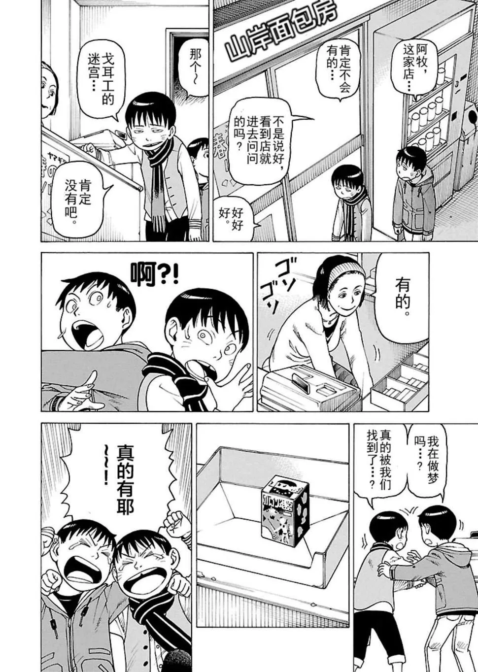 女仆咖啡厅 第109集 第21页