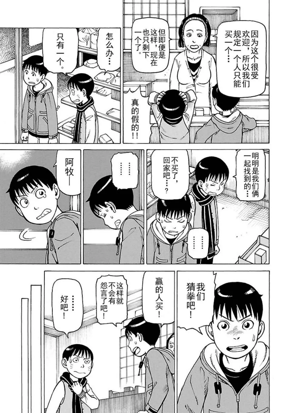 女仆咖啡厅 第109集 第22页