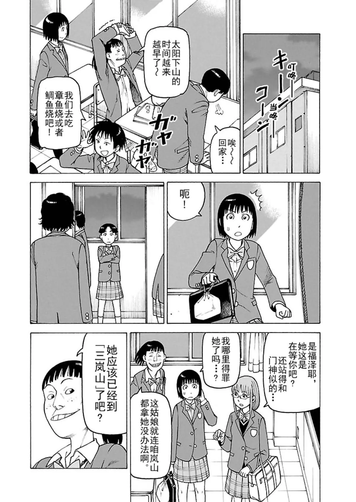 女仆咖啡厅 第108集 第3页