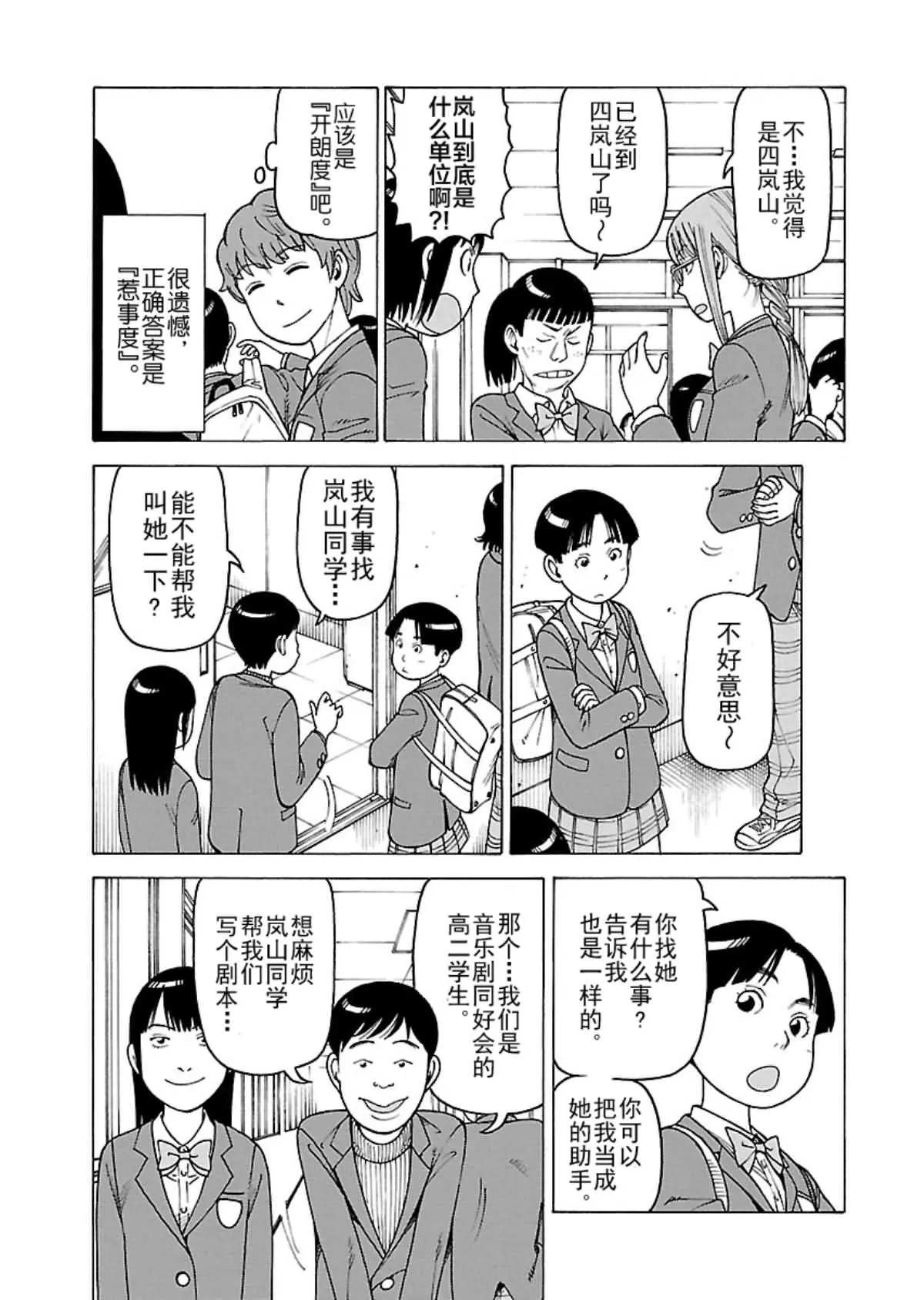 女仆咖啡厅 第108集 第4页