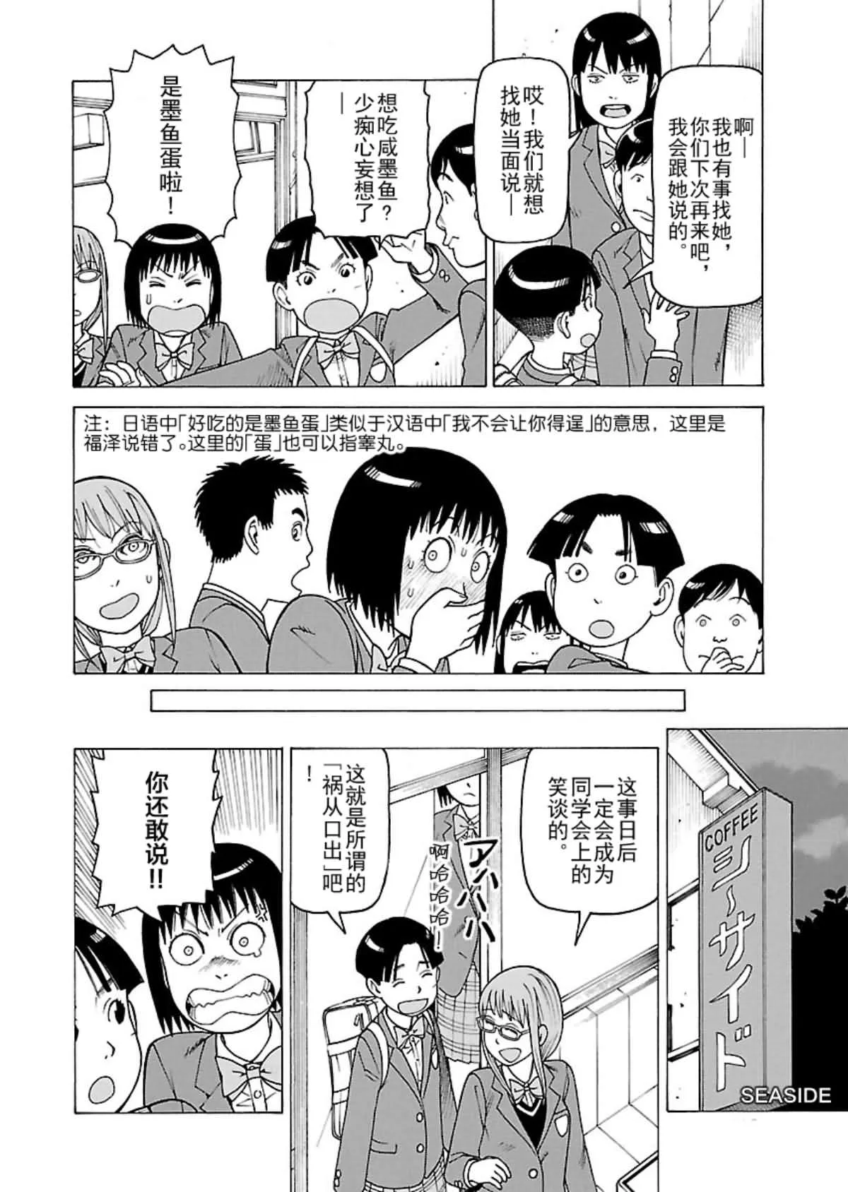 女仆咖啡厅 第108集 第5页