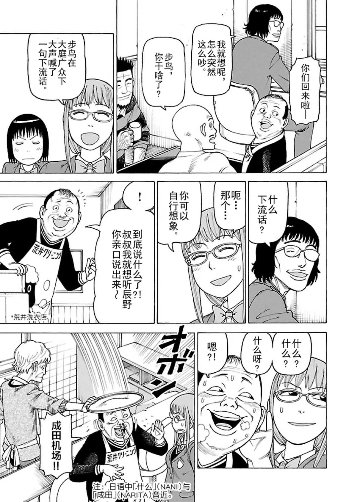 女仆咖啡厅 第108集 第6页