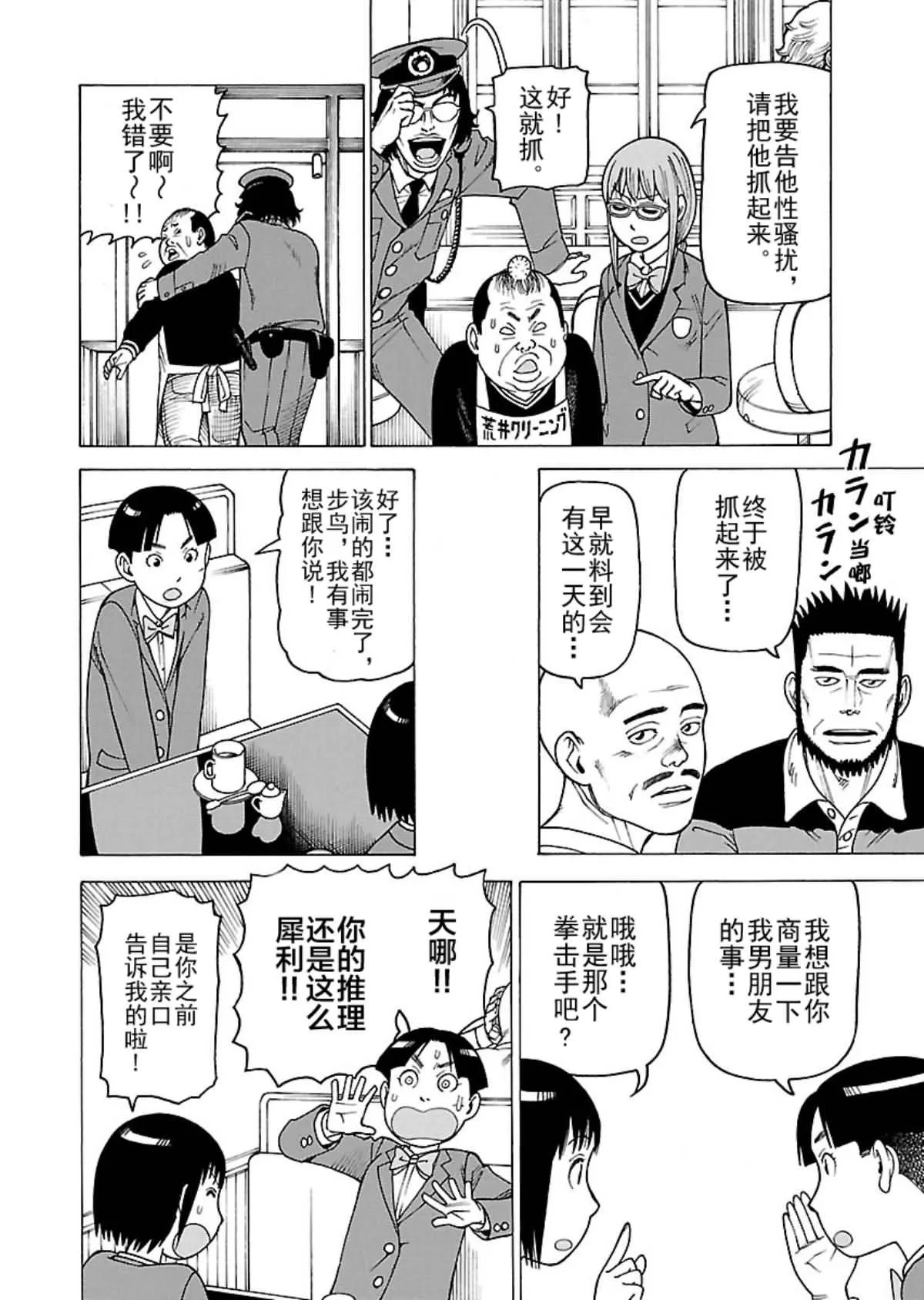 女仆咖啡厅 第108集 第7页