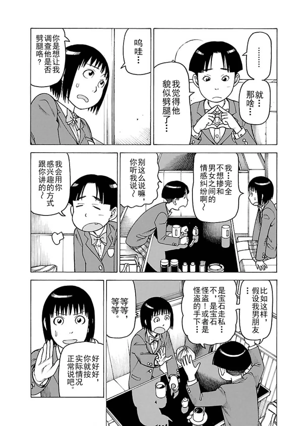 女仆咖啡厅 第108集 第8页