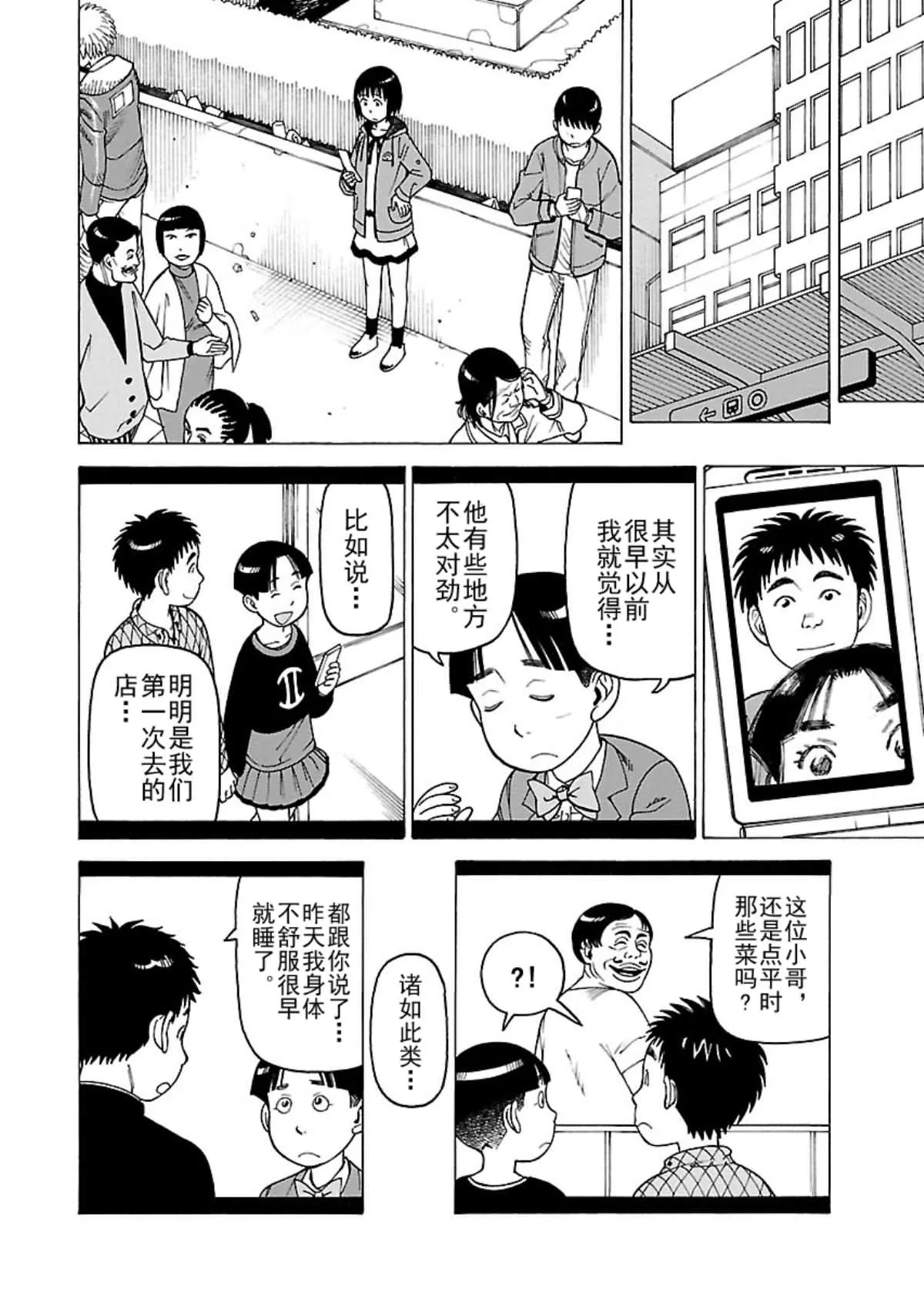 女仆咖啡厅 第108集 第9页