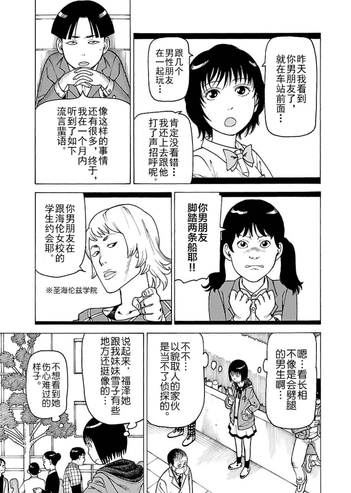 女仆咖啡厅 第108集 第10页