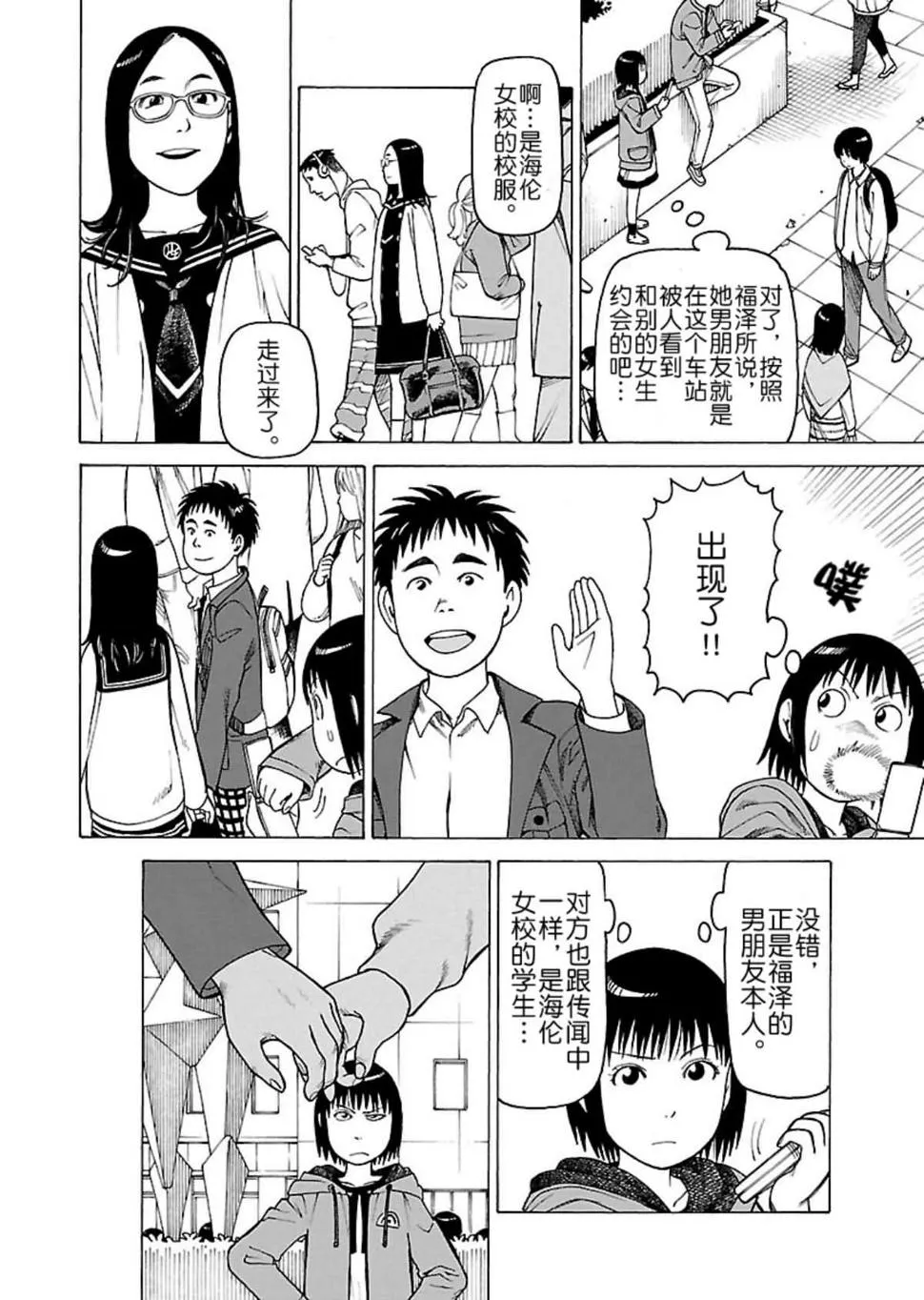 女仆咖啡厅 第108集 第11页