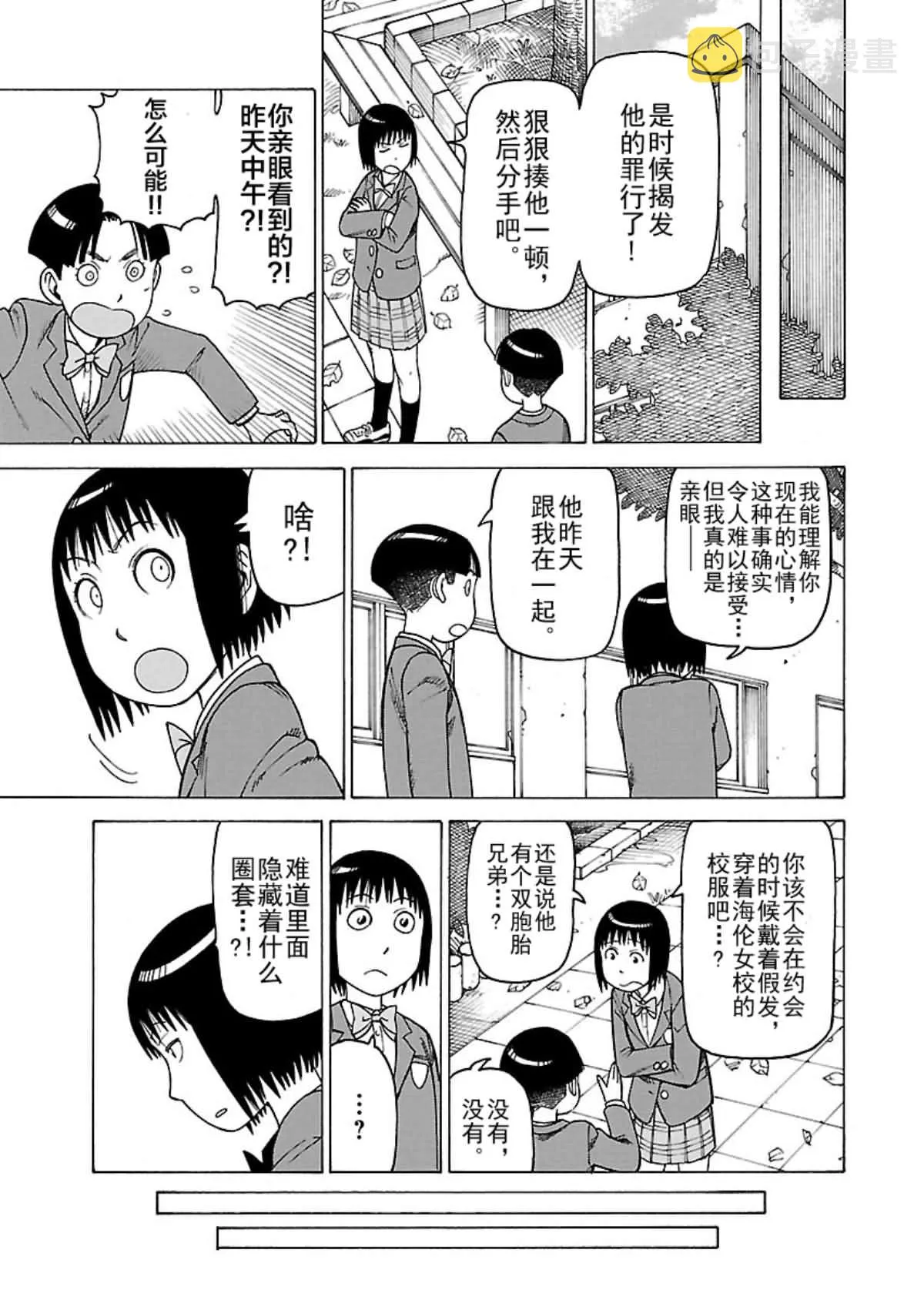 女仆咖啡厅 第108集 第12页