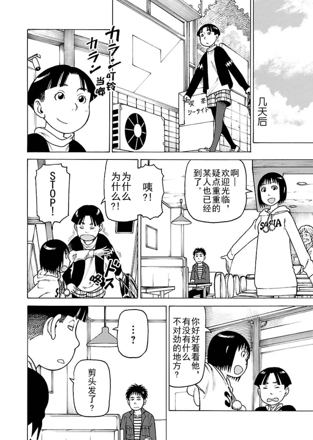 女仆咖啡厅 第108集 第13页