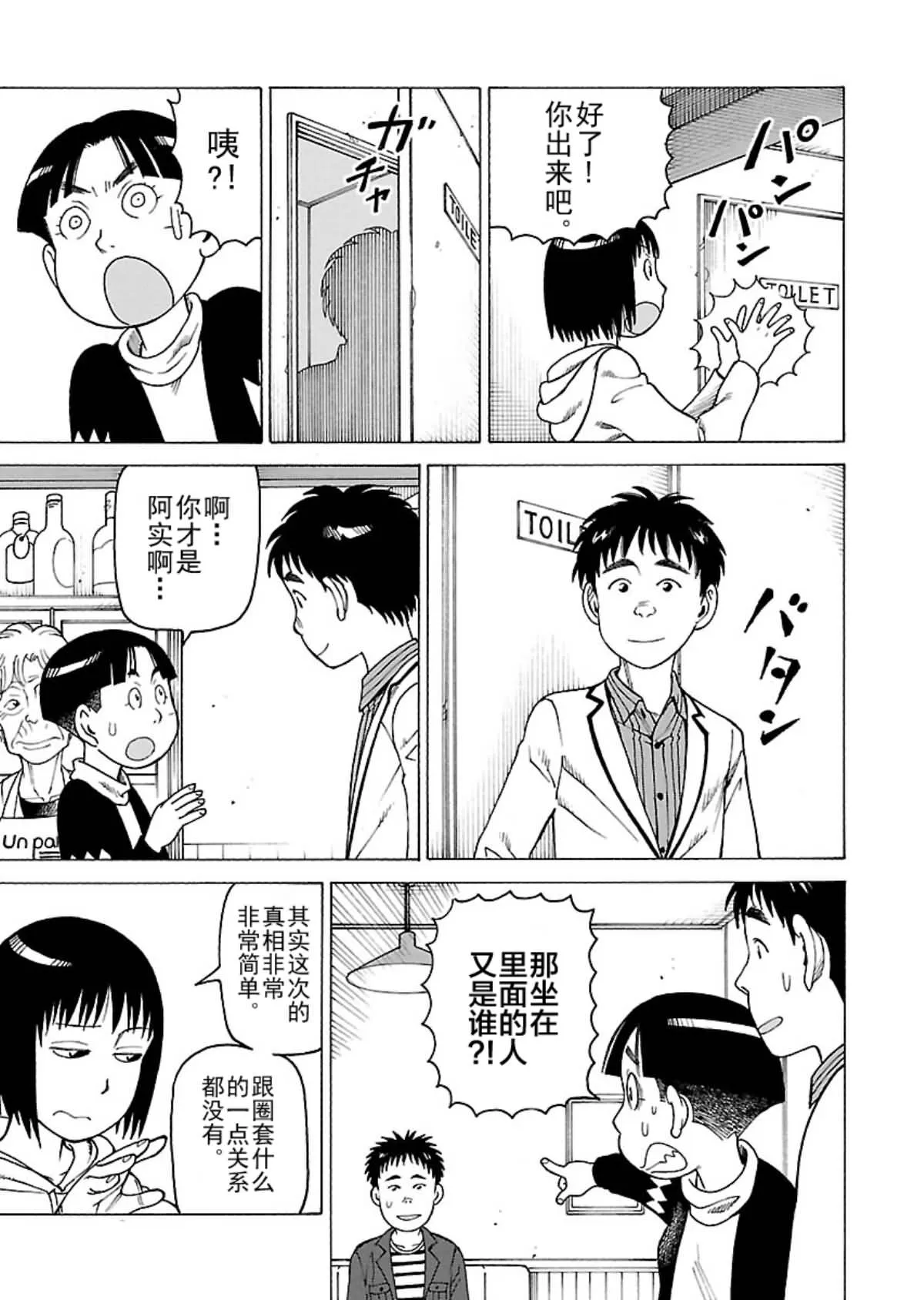 女仆咖啡厅 第108集 第14页