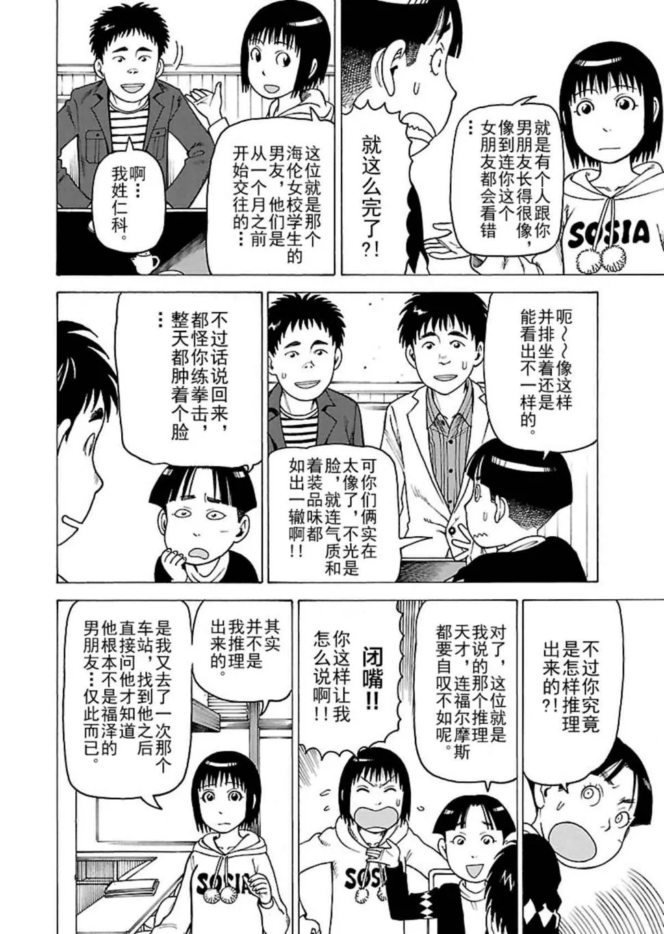 女仆咖啡厅 第108集 第15页