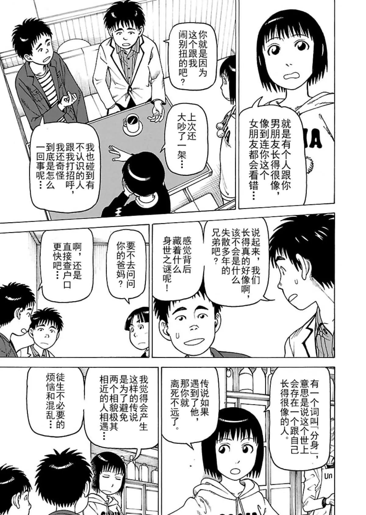女仆咖啡厅 第108集 第16页